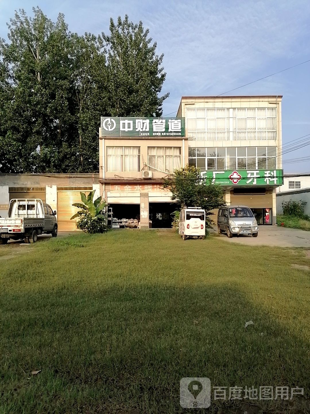 淮阳区新站镇中财管道(京广线店)