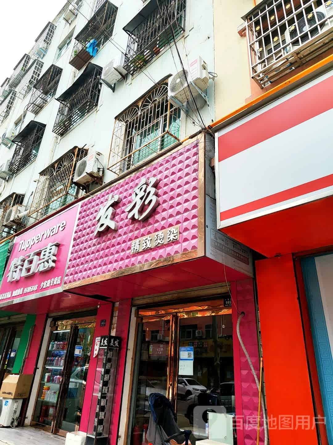 登封市发彩(少室路店)