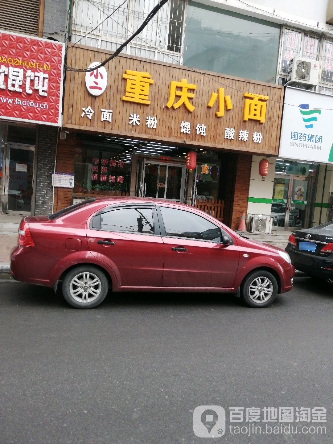 小二重庆小面