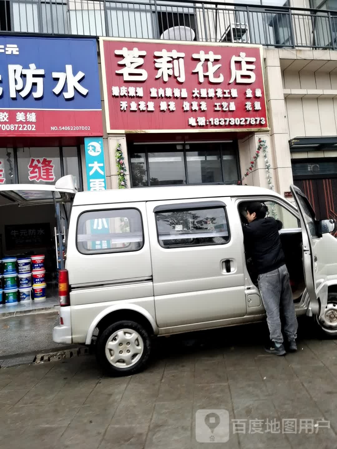 茗莉花店·鲜花绿植