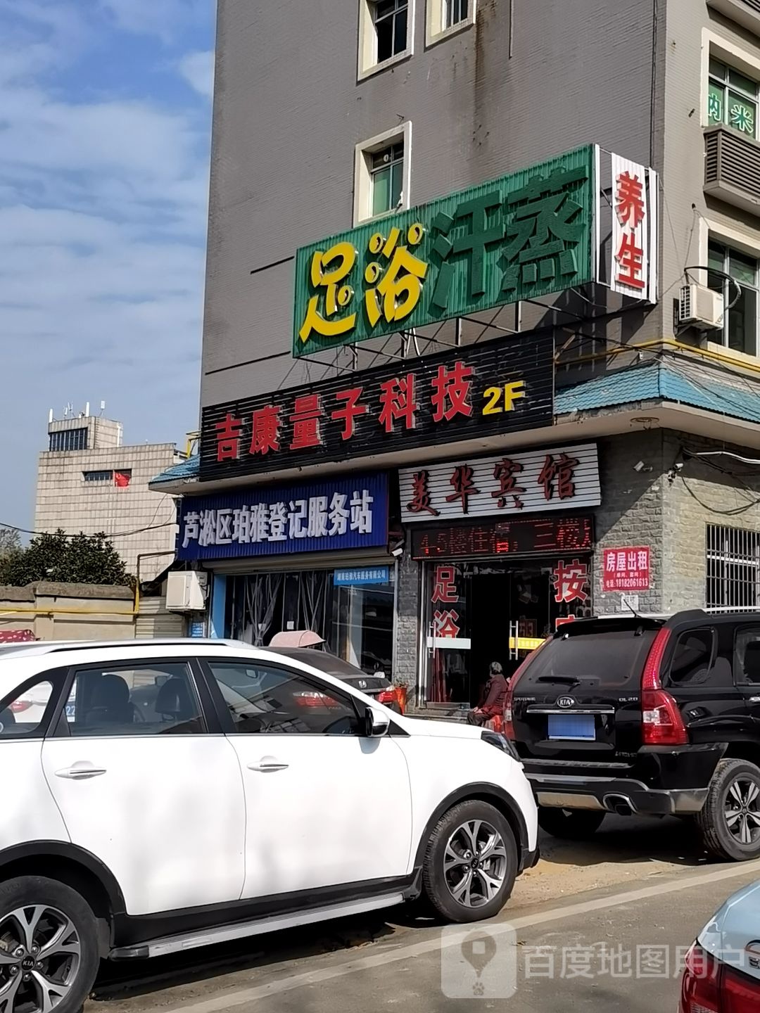 足浴汗蒸