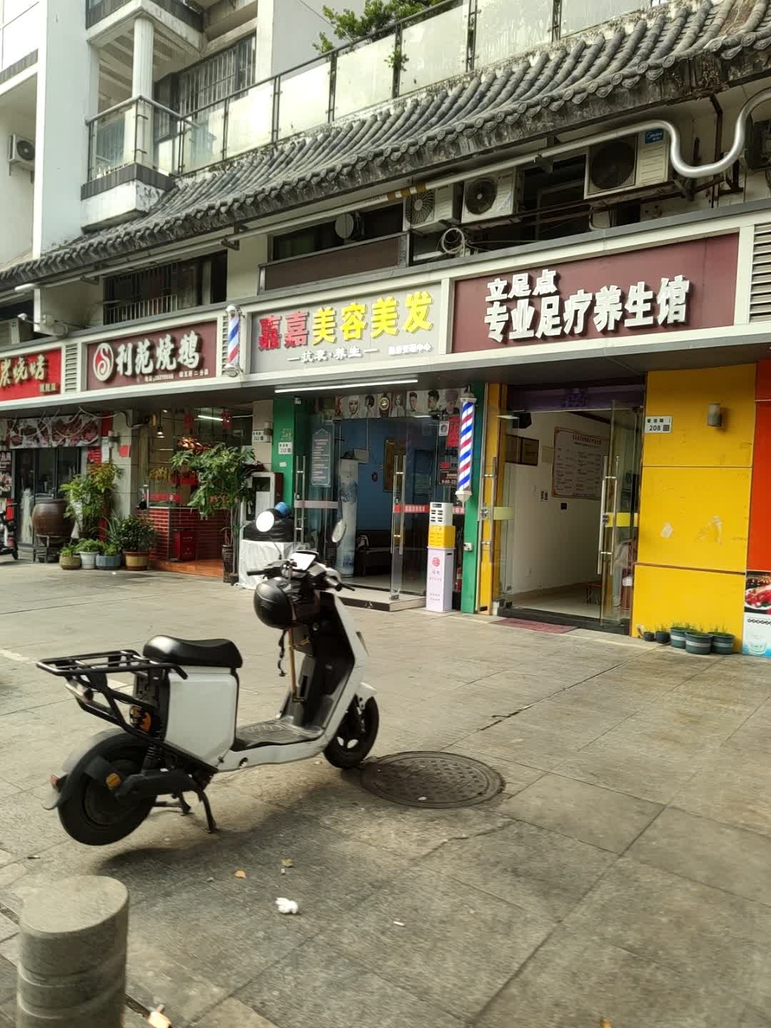 立足点足浴(爱地花园二期店)