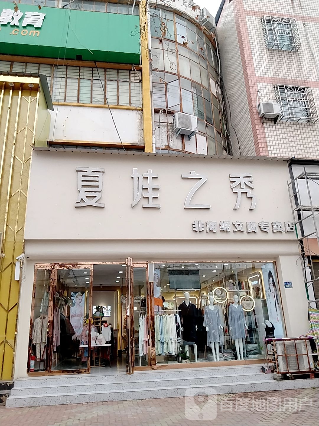 唐河县夏娃之秀(人民北路店)