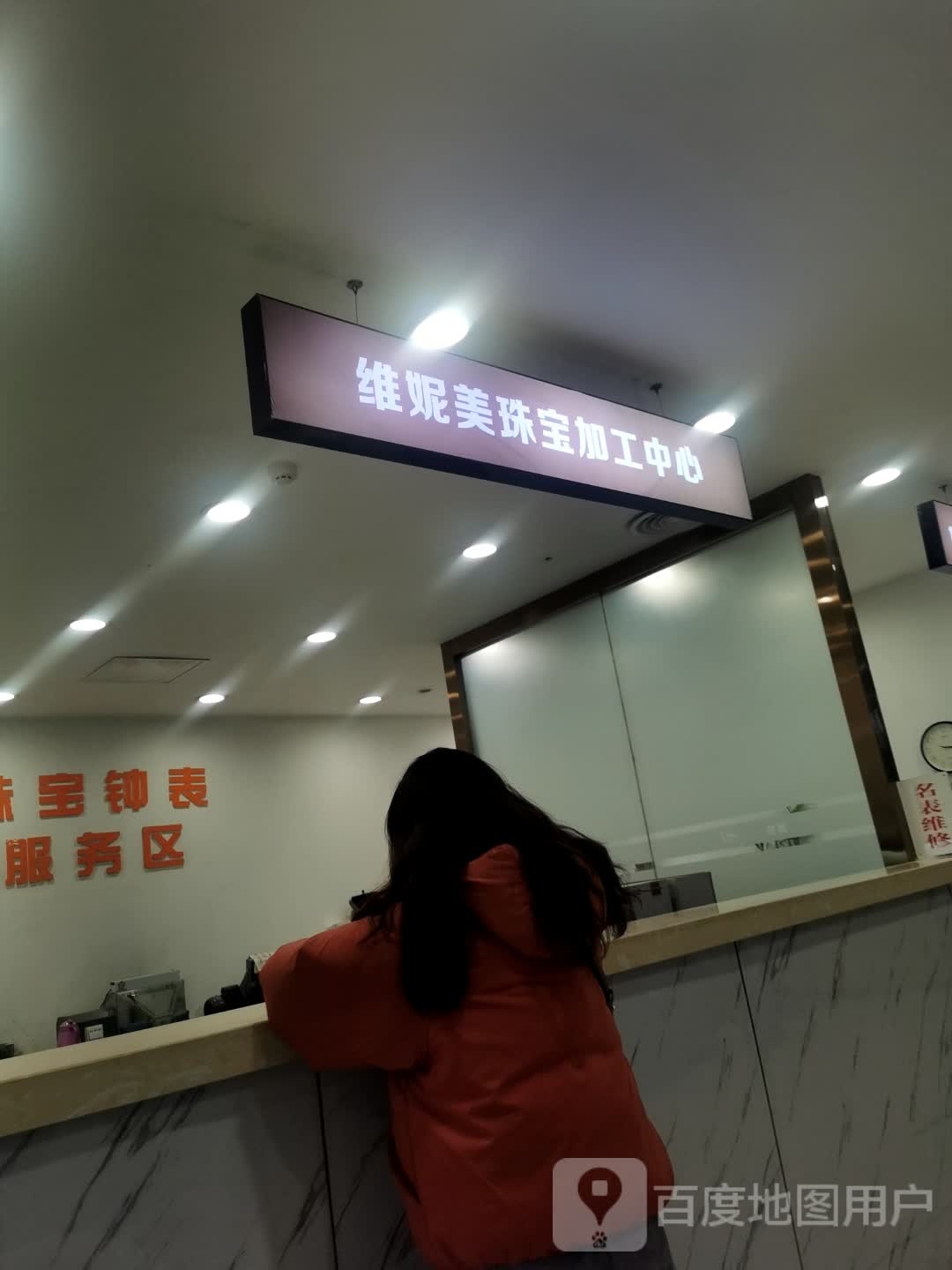 维妮美珠宝加工中心(武商MALL世贸店)