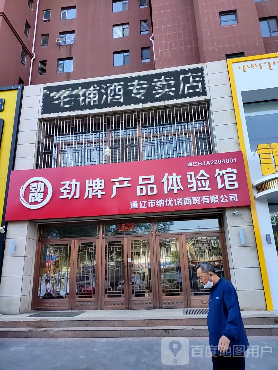 毛铺苦荞酒专卖店
