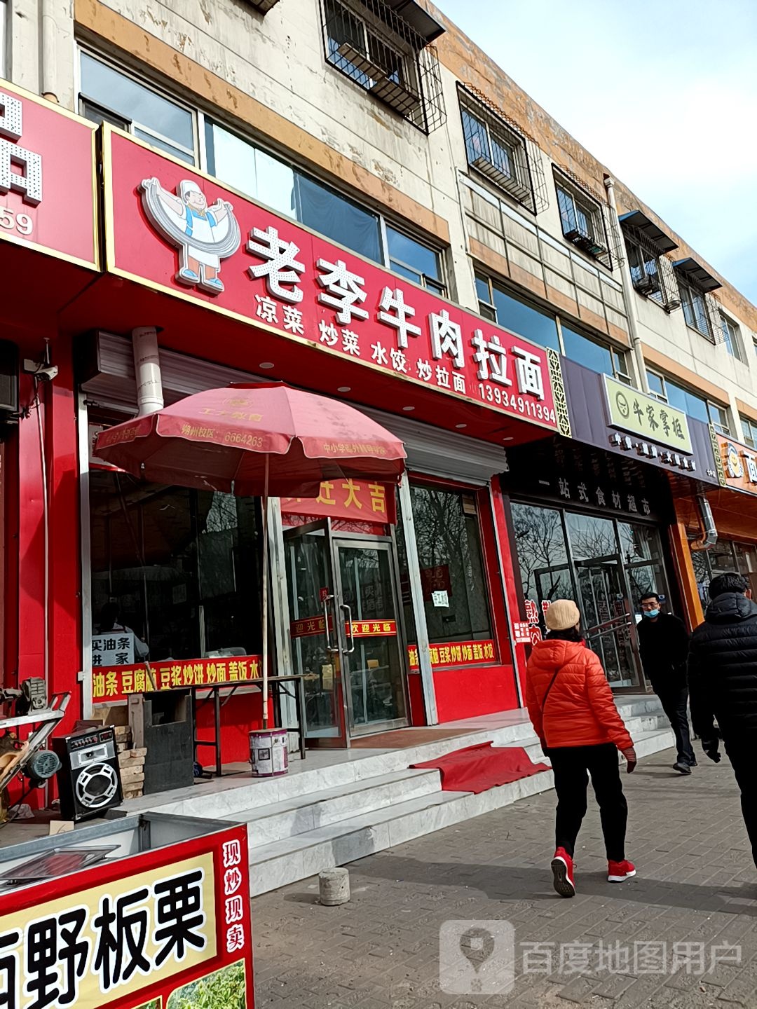 老李牛肉拉面(北新街店)