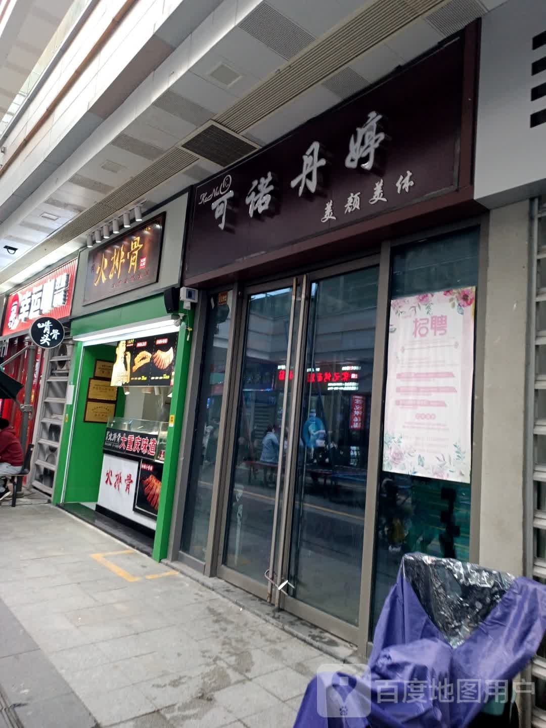 可诺丹婷美颜美体(安庆新城吾悦广场店)