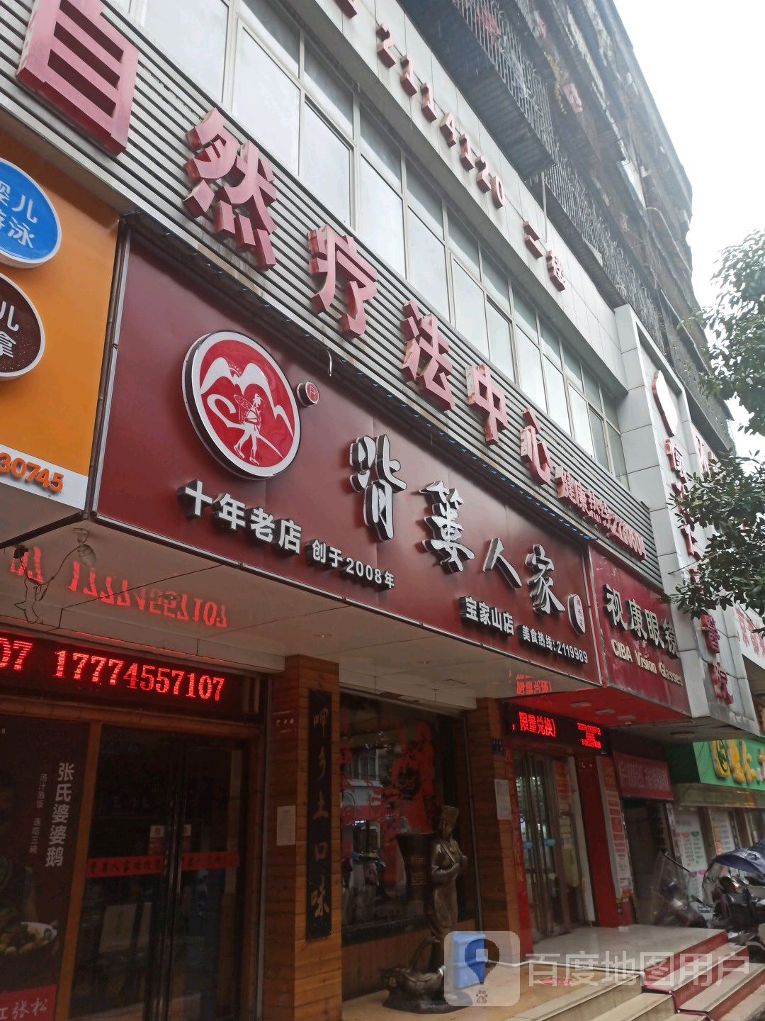 视康眼(宝家山路店)