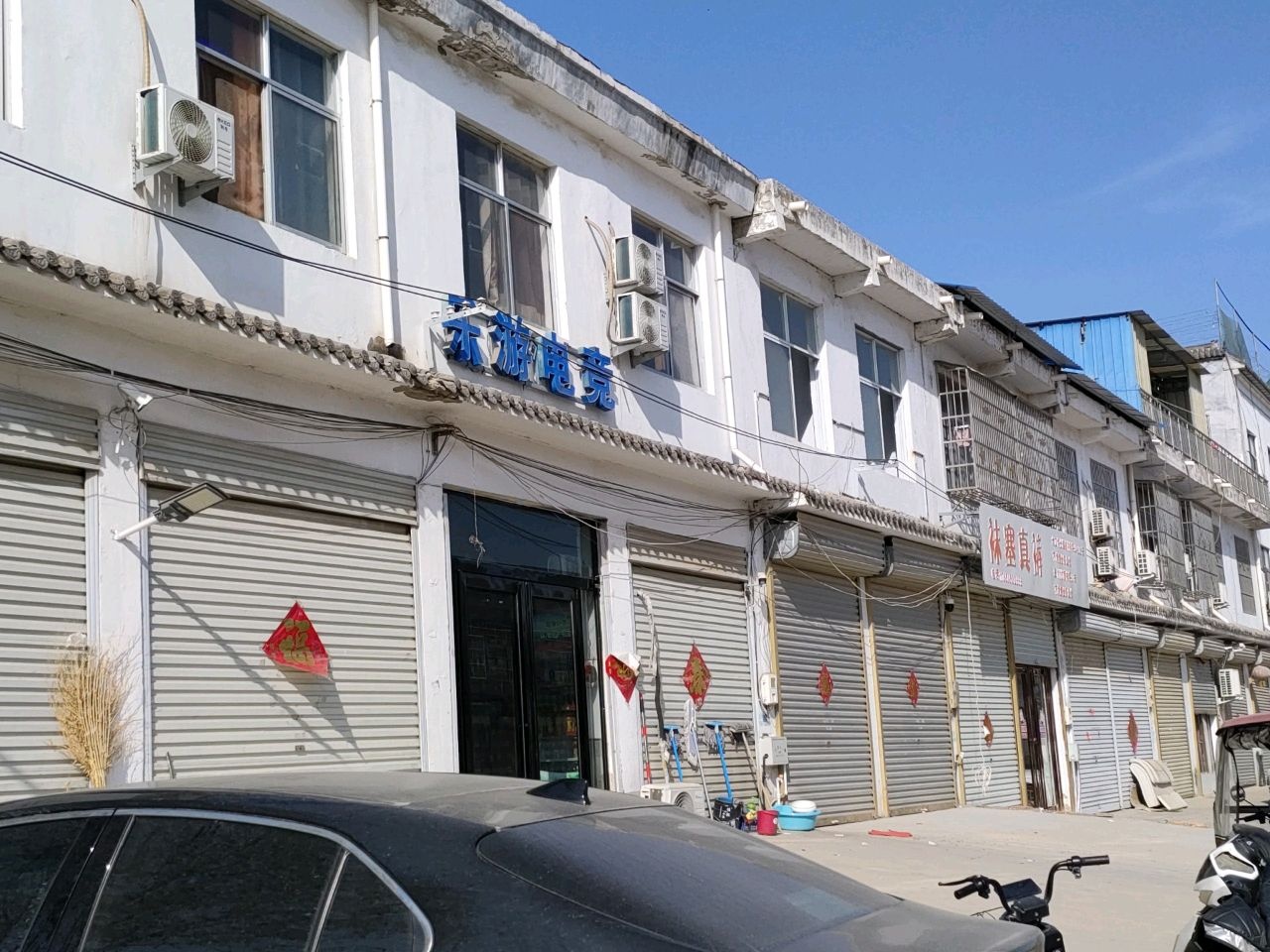 乐游电竞(京澳线店)