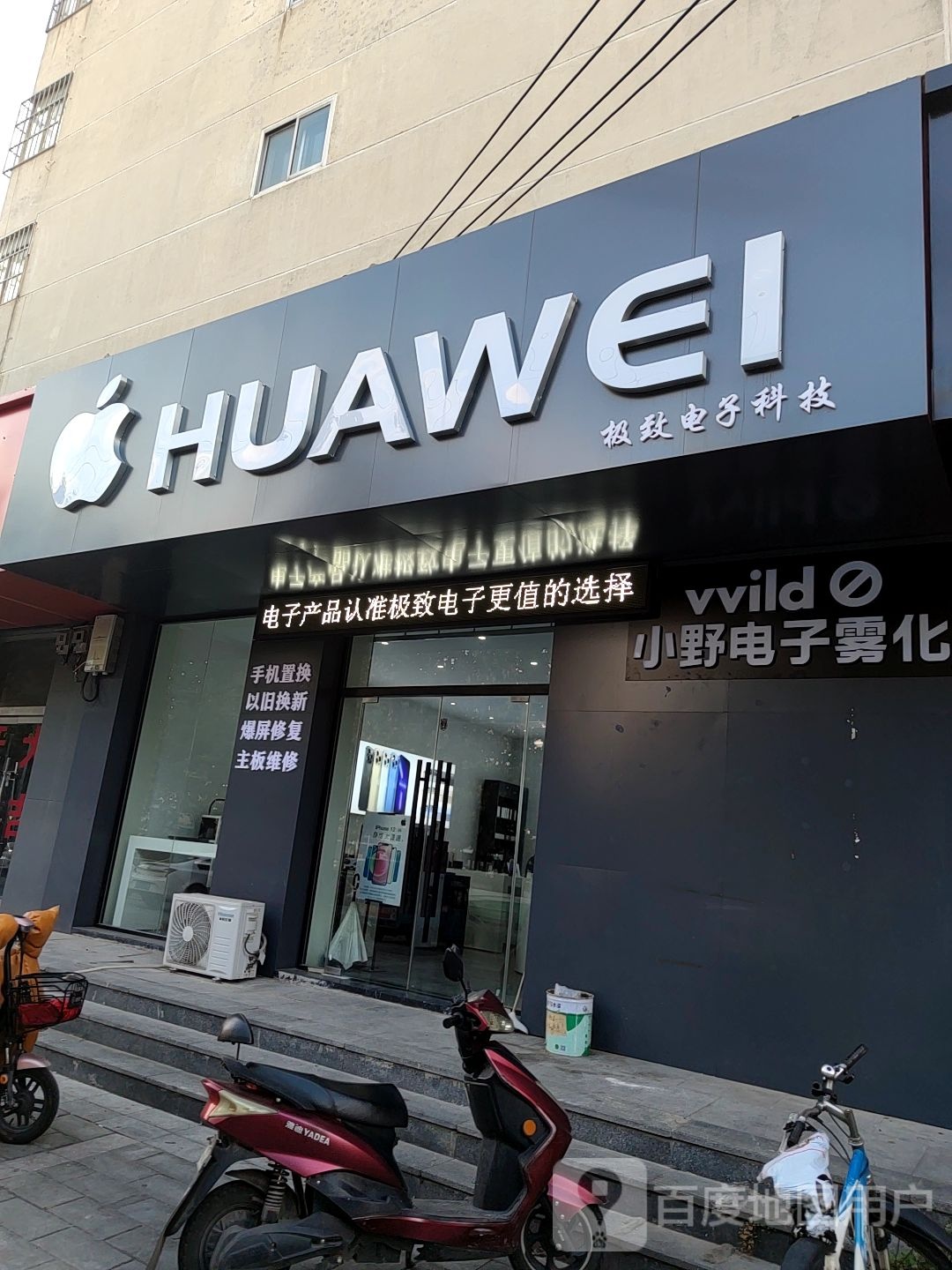 极致电子