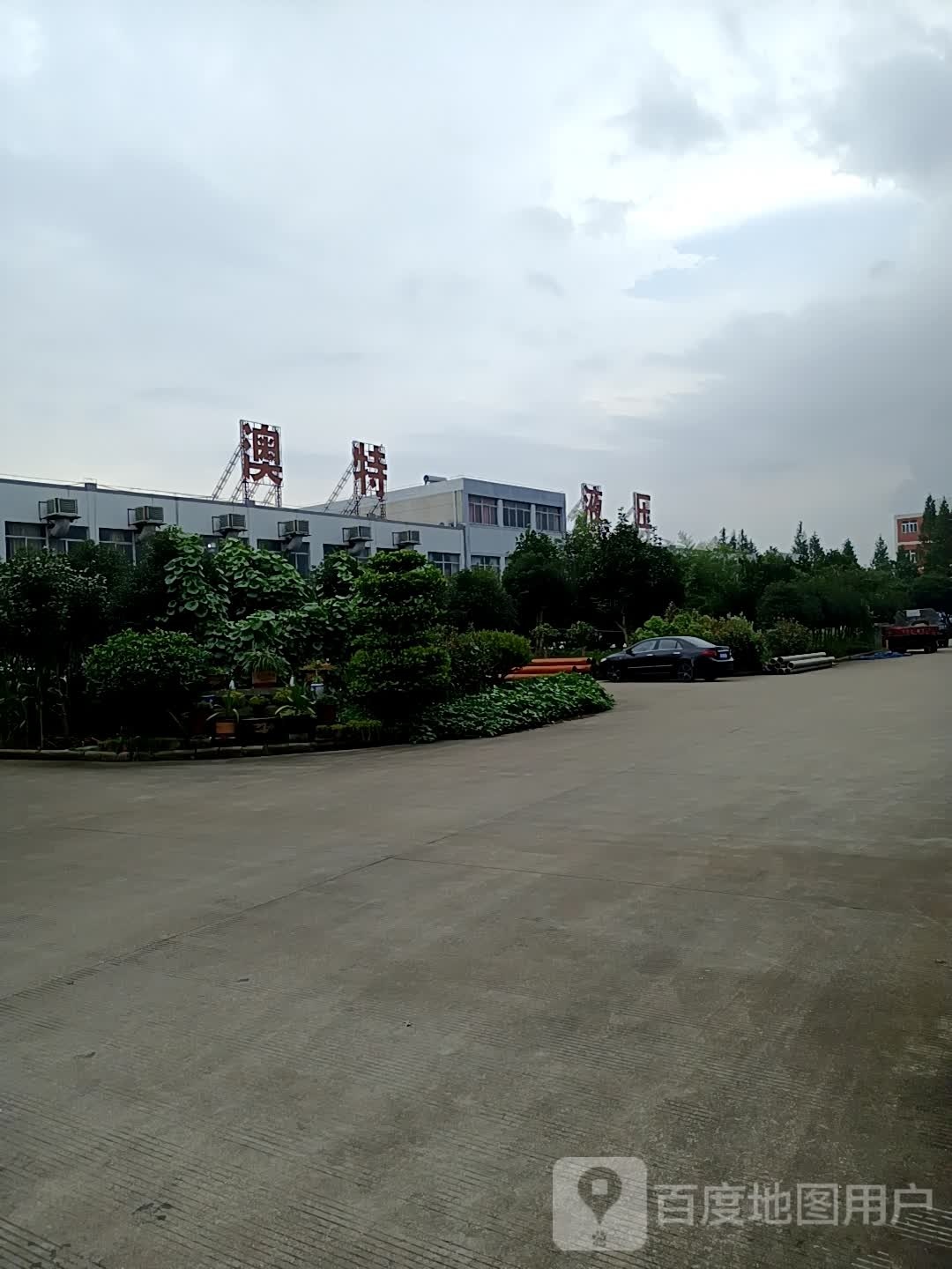 澳特液压