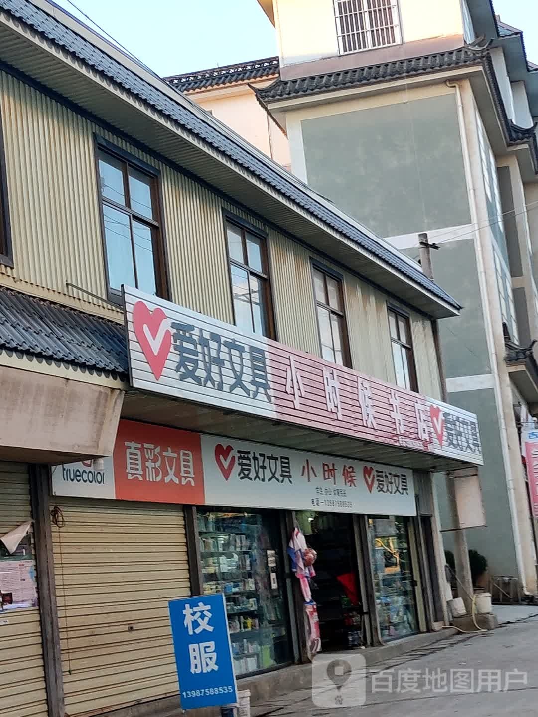 小时候书店