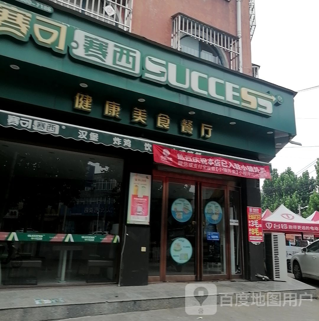 赛可赛西汉煲餐厅(薛店店)