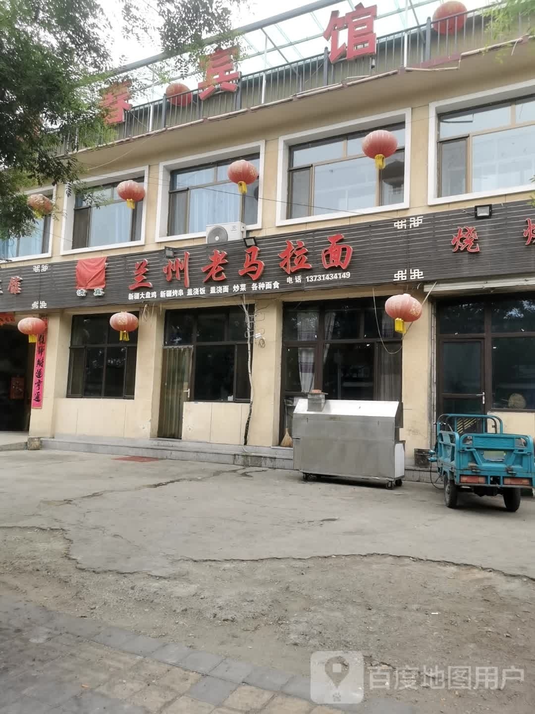 清真兰州老马拉面