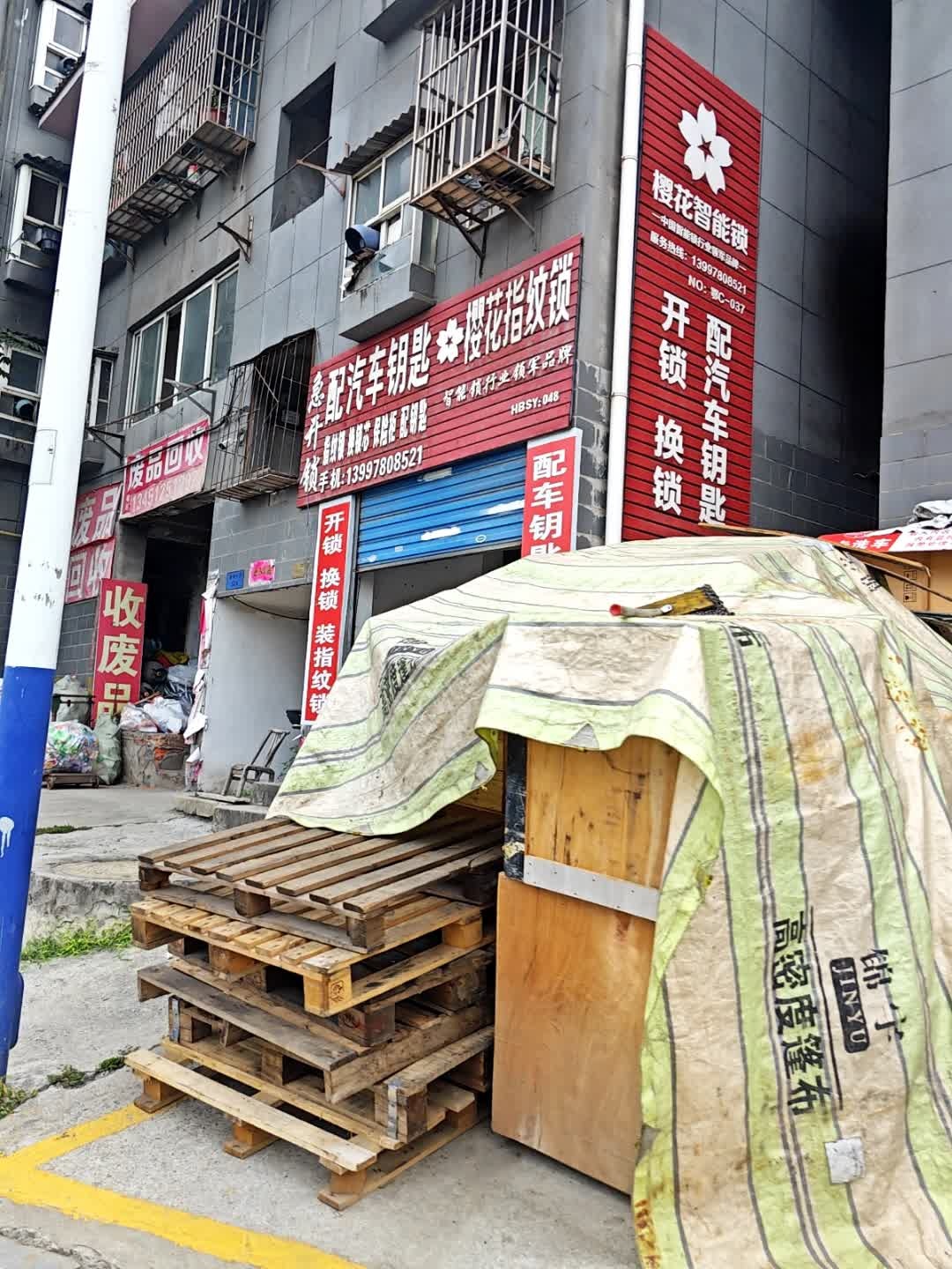 急开锁(台湾路店)