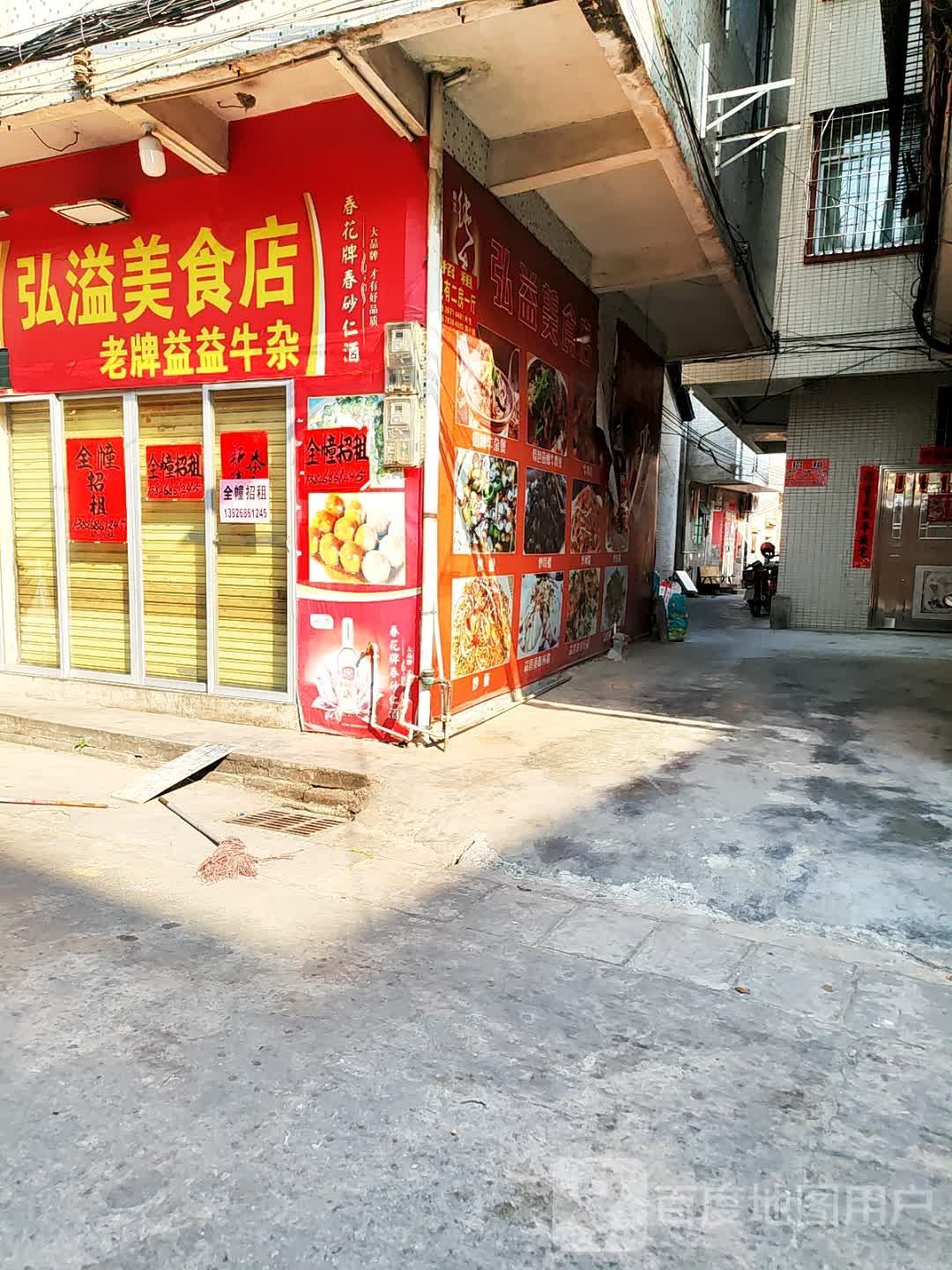 弘溢美食店