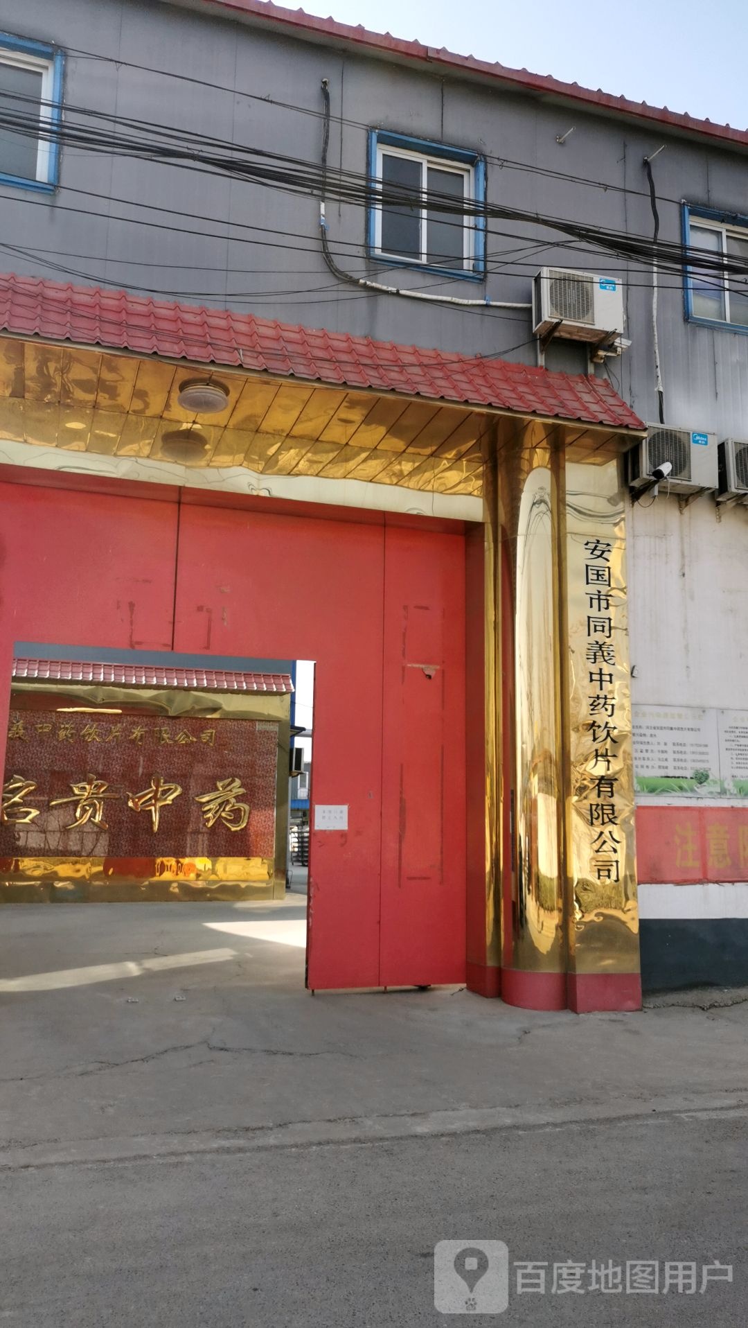 安国市同义中药饮片有限公司