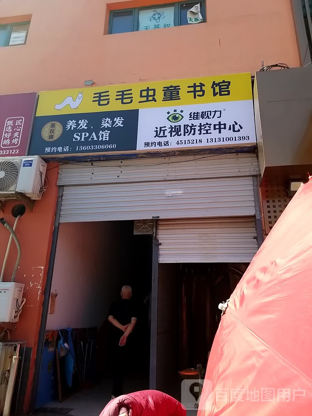 圣仪娜养发,染发SPA馆