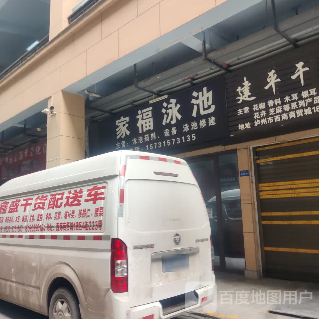 嘉府泳池