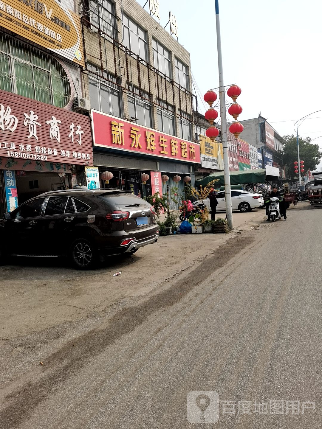 新永辉生鲜超市