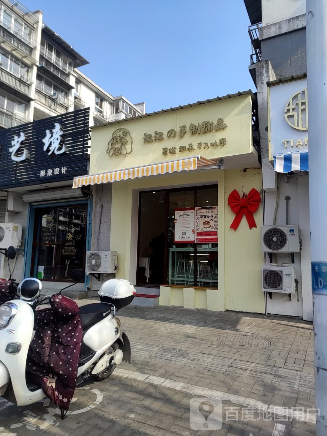 江江的手制甜品(安天阳光花园北区店)