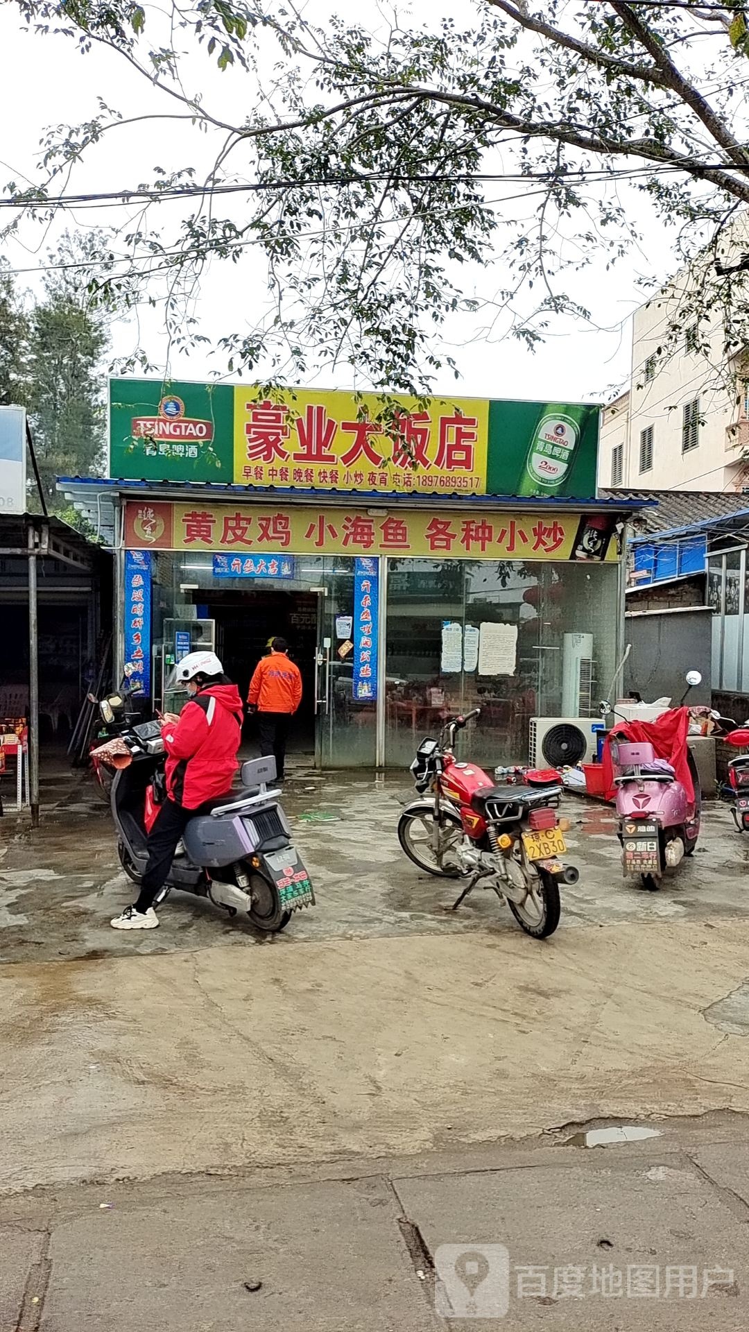 豪业大饭店