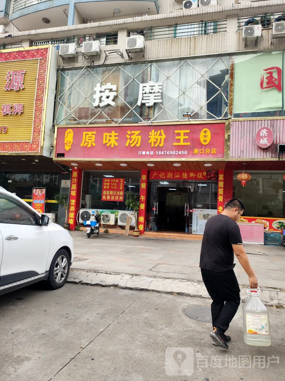 保健推拿