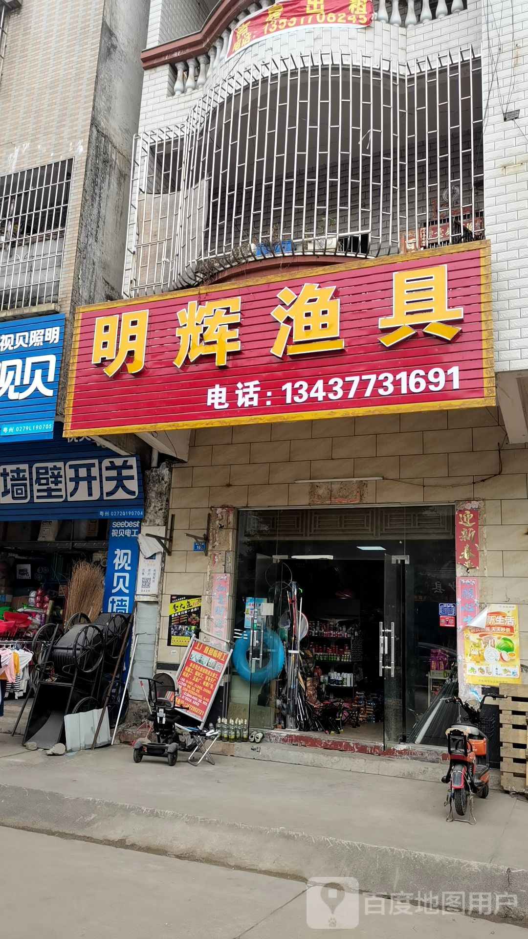 明辉渔具
