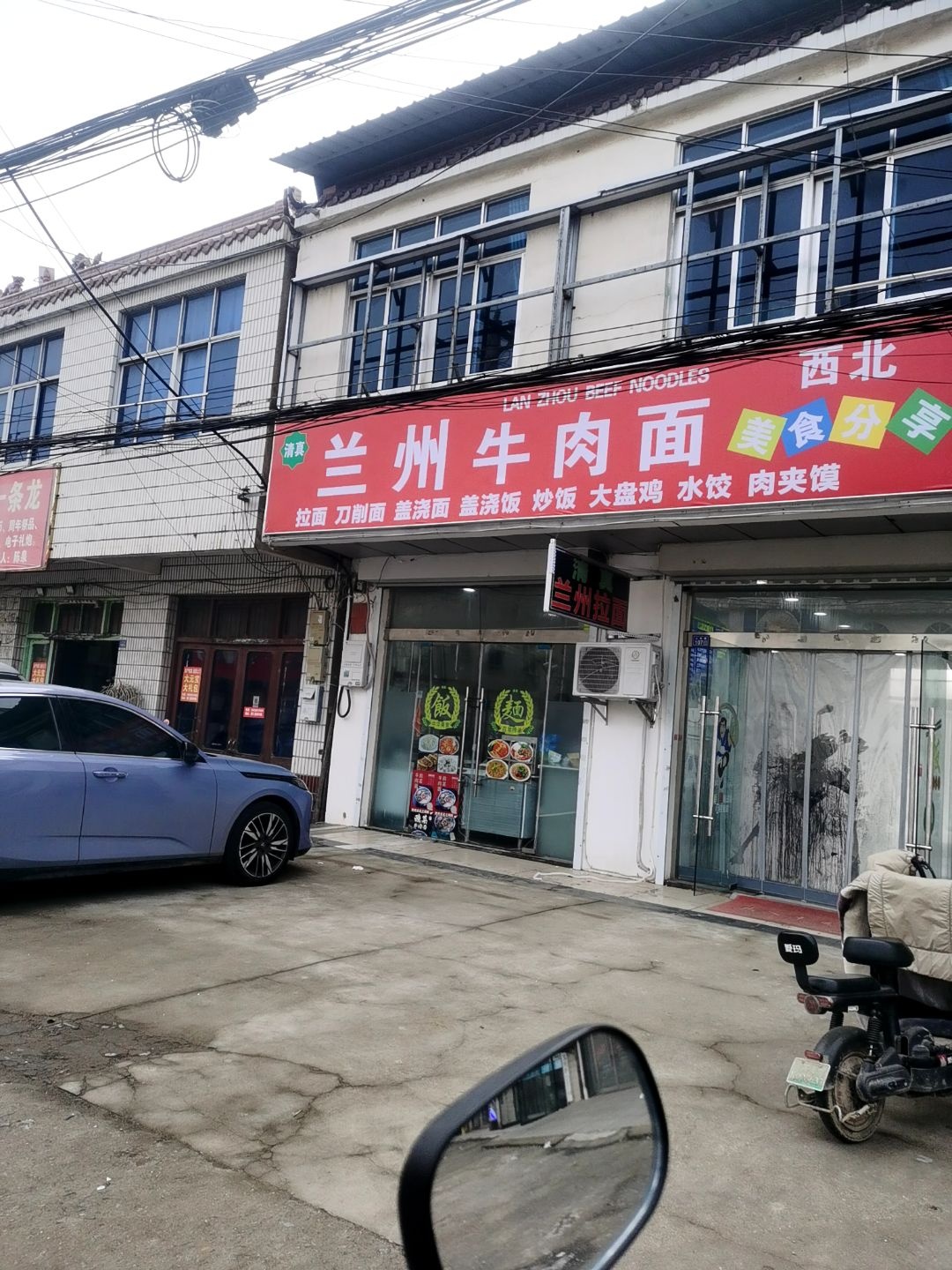 清真兰州牛肉面西北美食分店