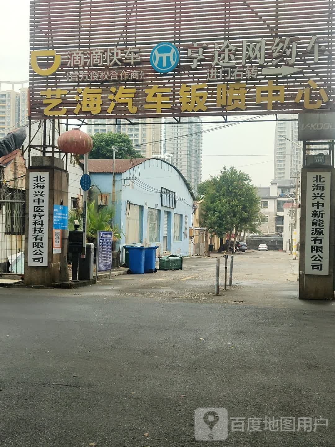 艺海汽车钣喷中心