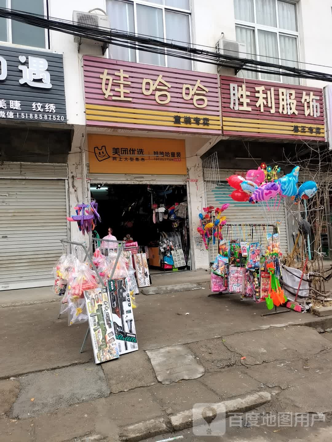 息县白土店乡娃哈哈童装专卖