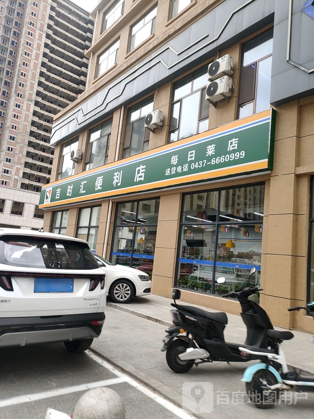 吉时汇便利店(玉圭园店)