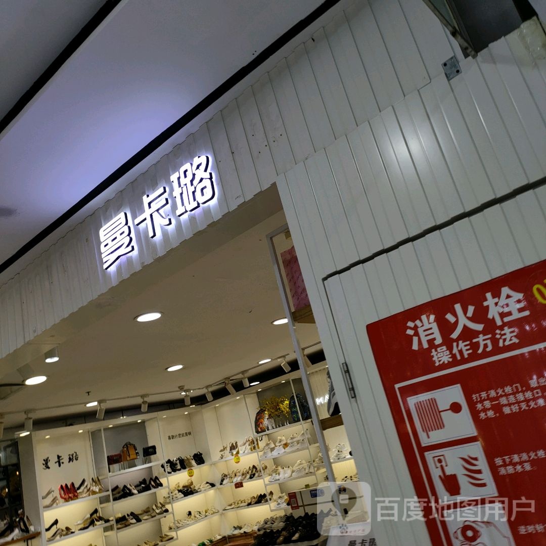 巩义市曼卡璐(星月·时代广场店)