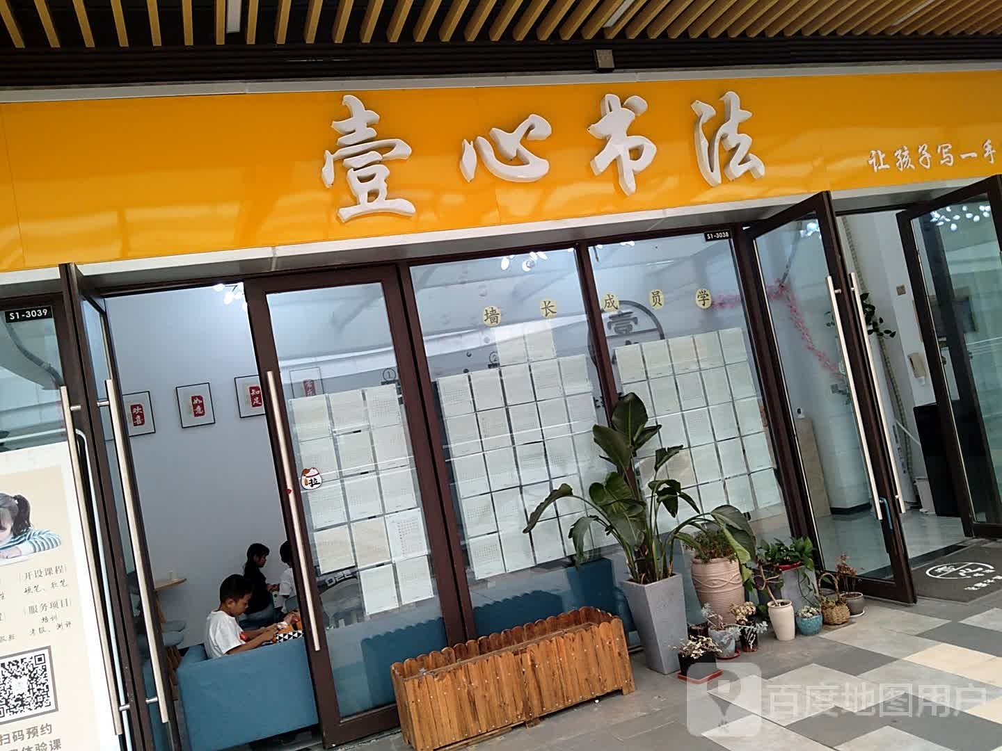 壹心书法(连云港赣榆吾悦广场店)