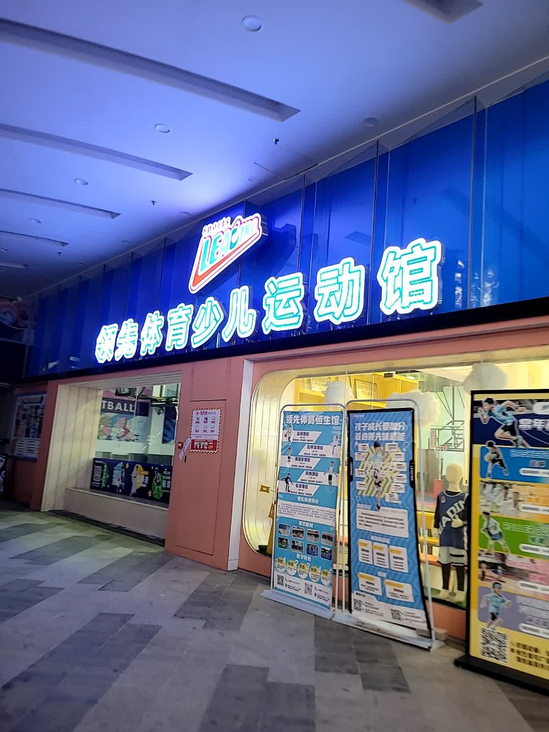 领先体育少儿运动体验馆