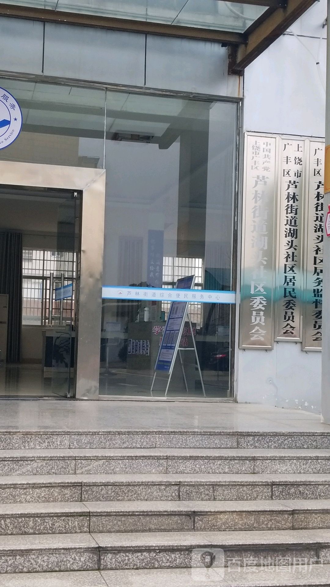 廣豐區蘆林街道辦