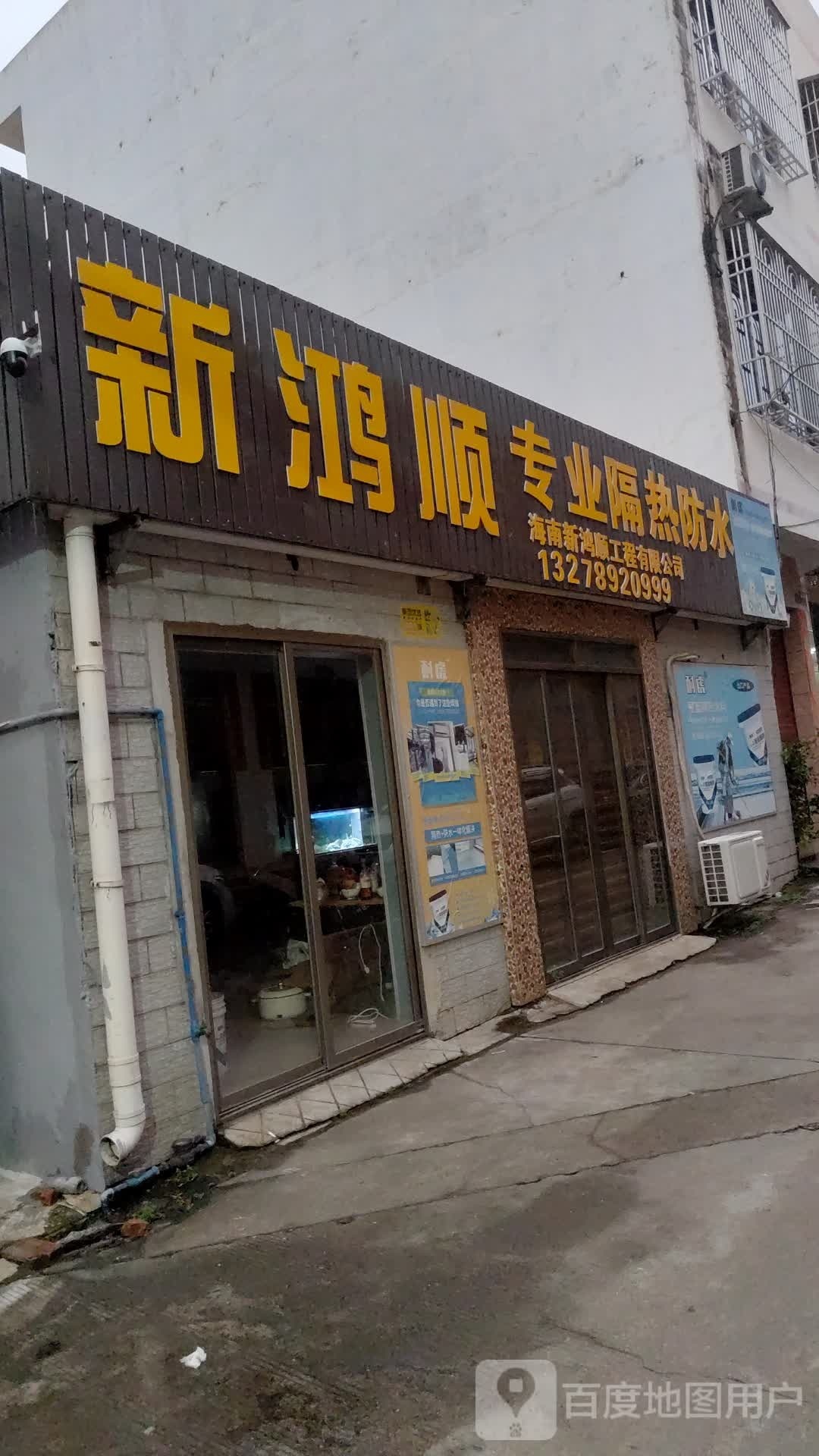 新鸿顺隔热防水有限公司