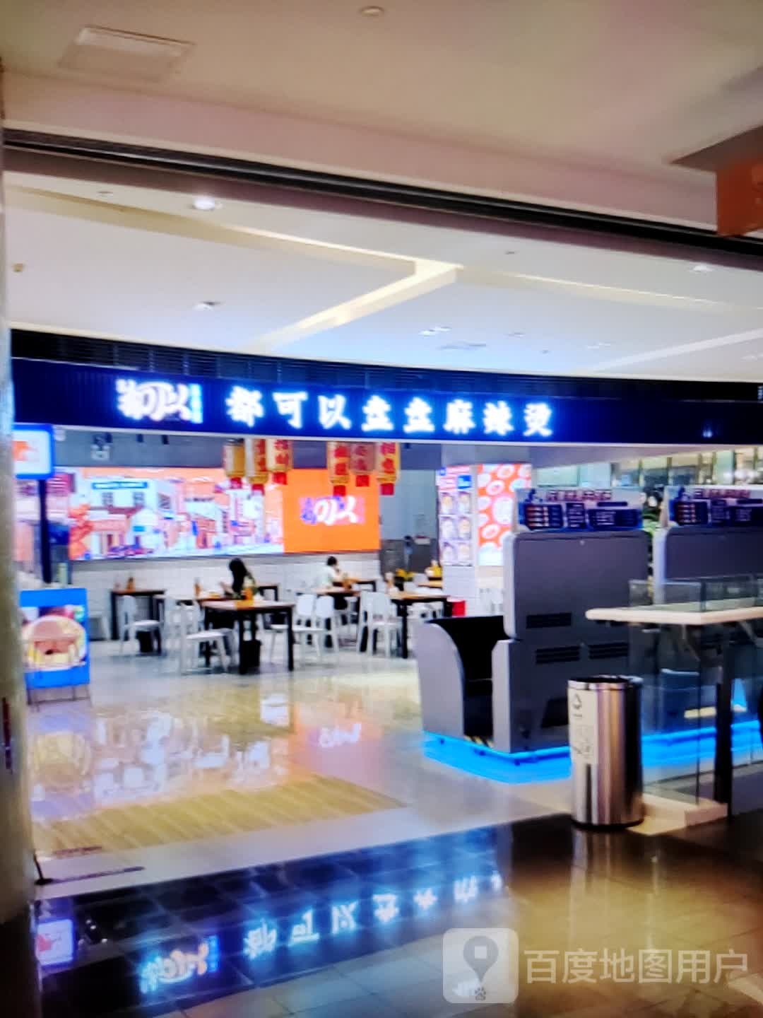 盘盘丕疲谲麻辣烫(友谊新天地广场店)