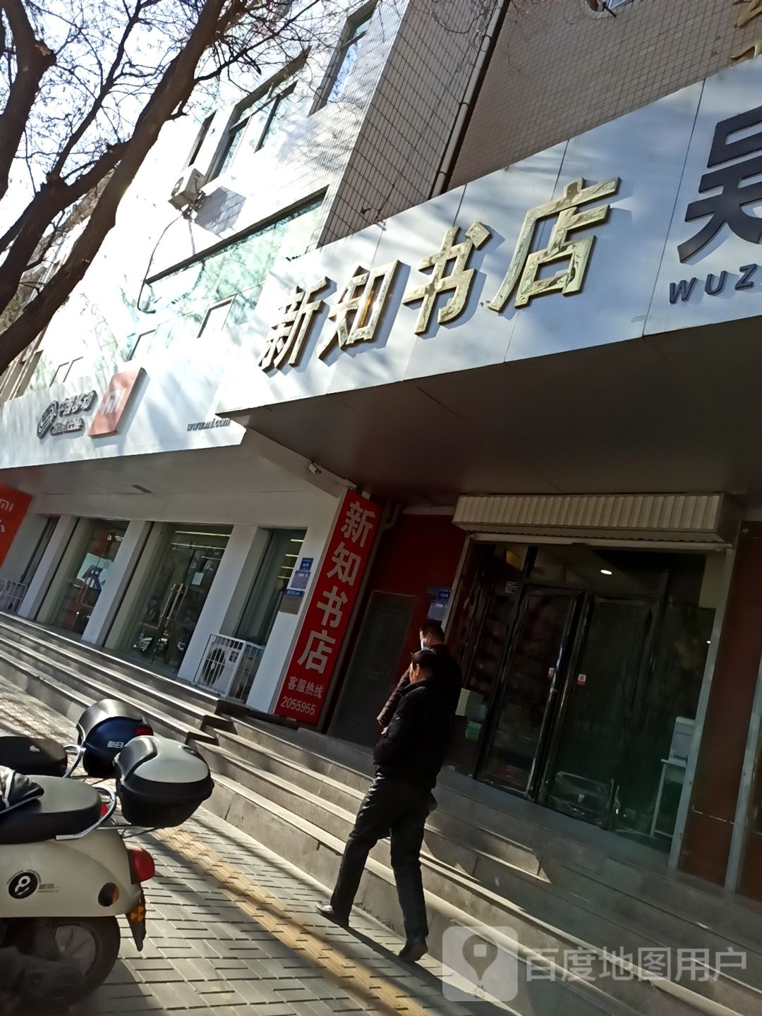 新知书店(利通南街店)