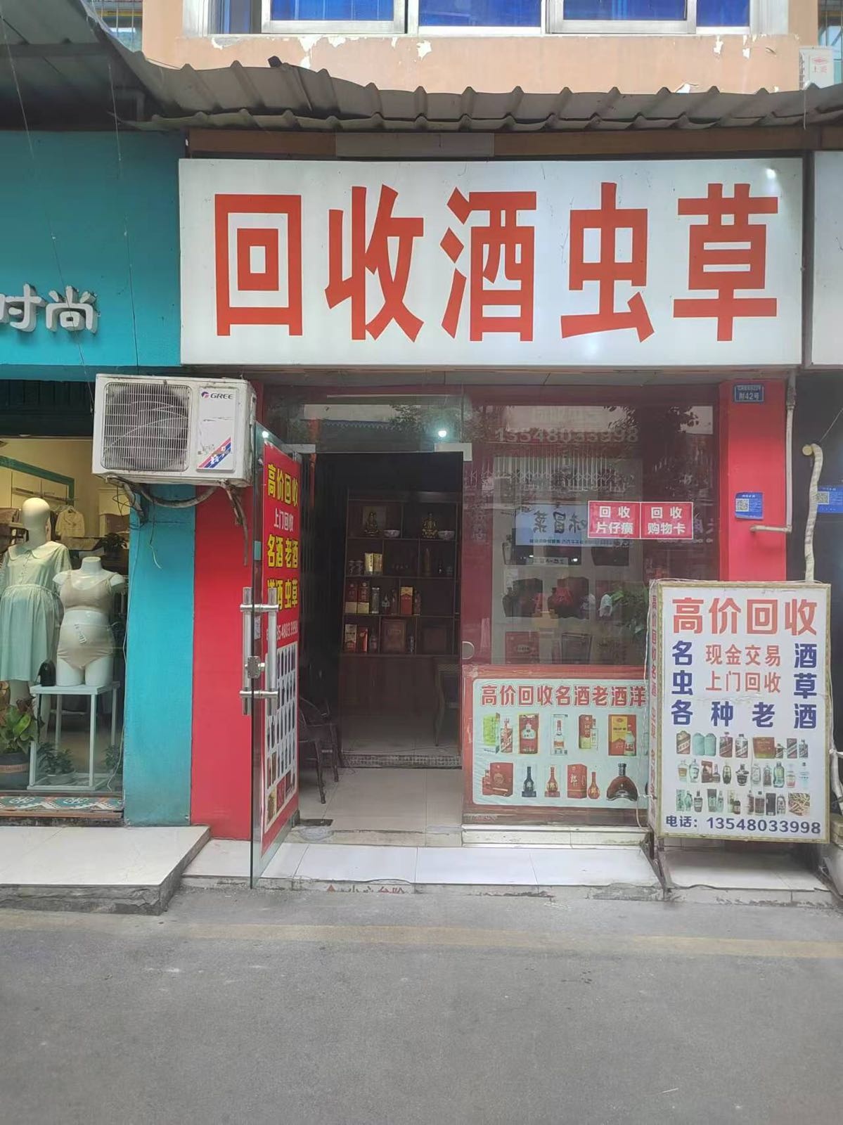 回收酒虫草(汇茗苑店)