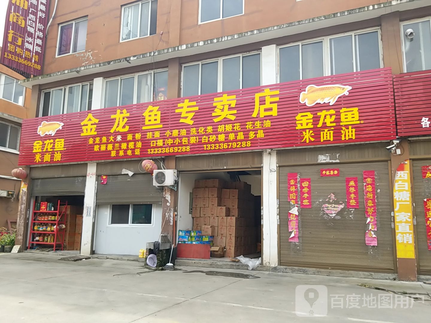 卧龙区王村乡金龙鱼专卖店(沪霍线店)