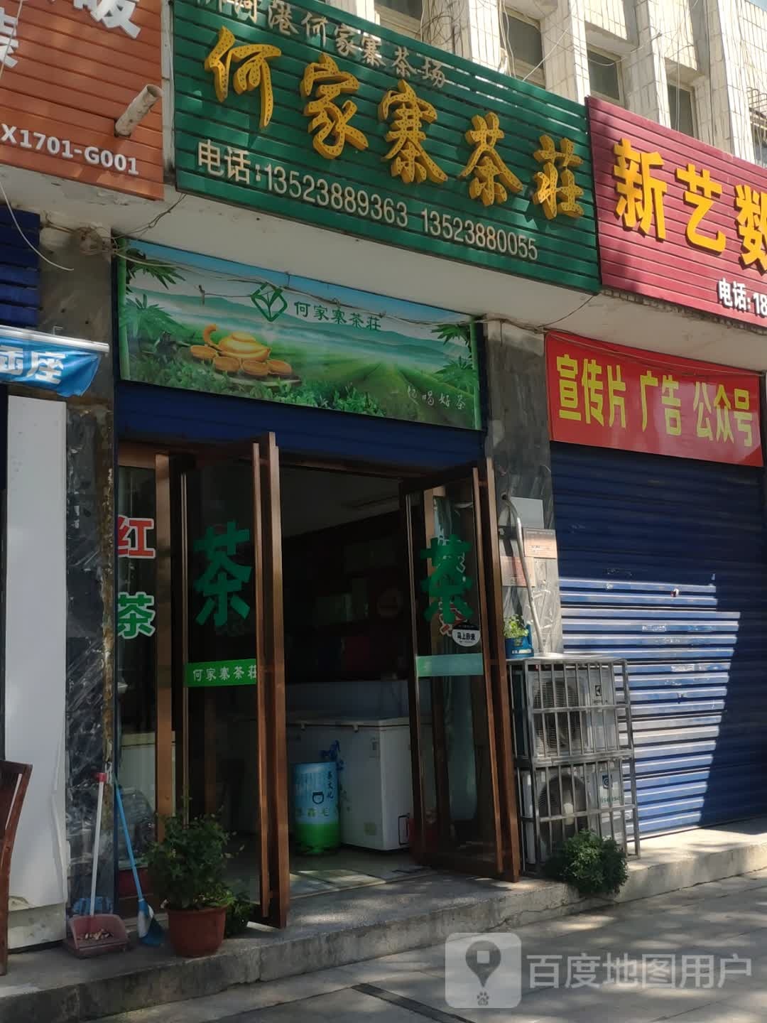 何家寨茶庄