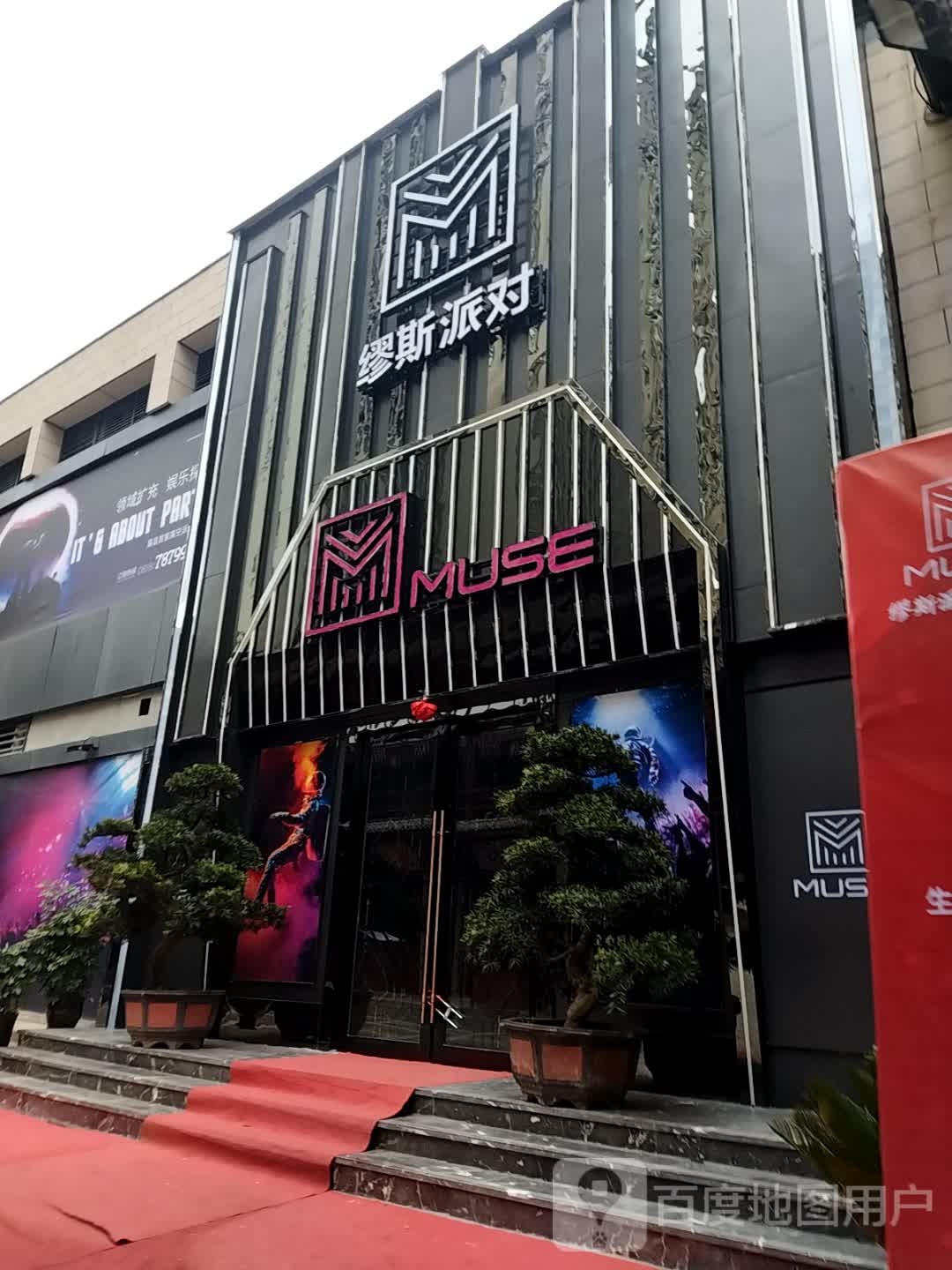缪斯派对ktv