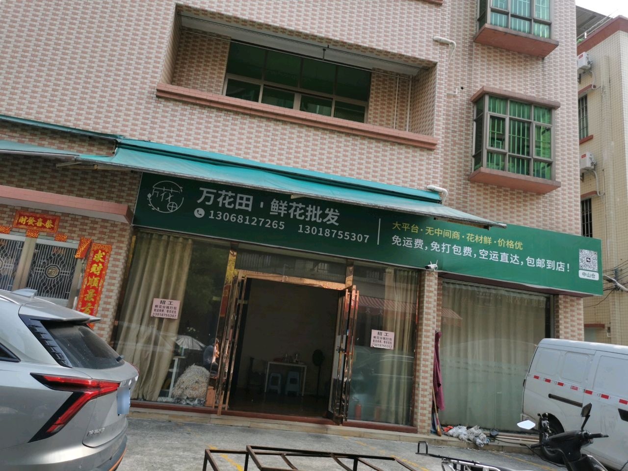 万花田·鲜花批发(大陂后街店)