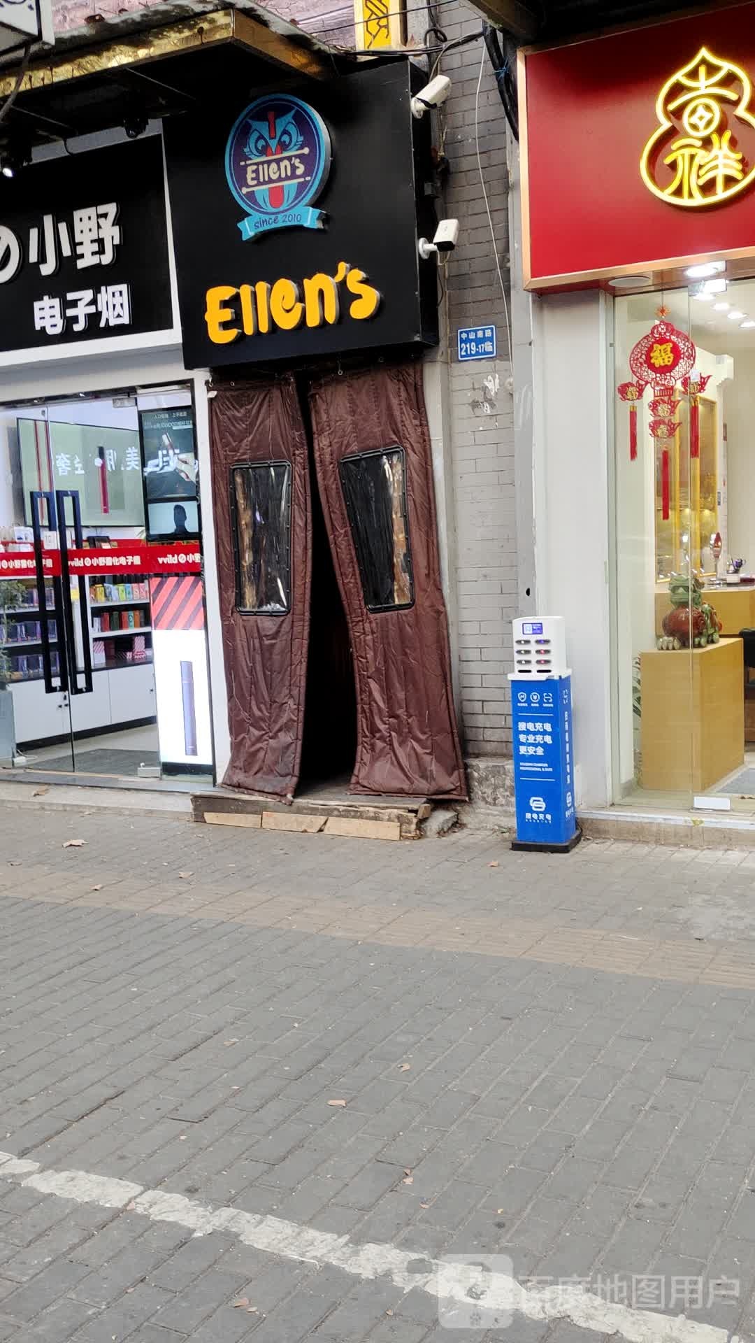 Ellen's艾伦司小酒馆(张府园路店