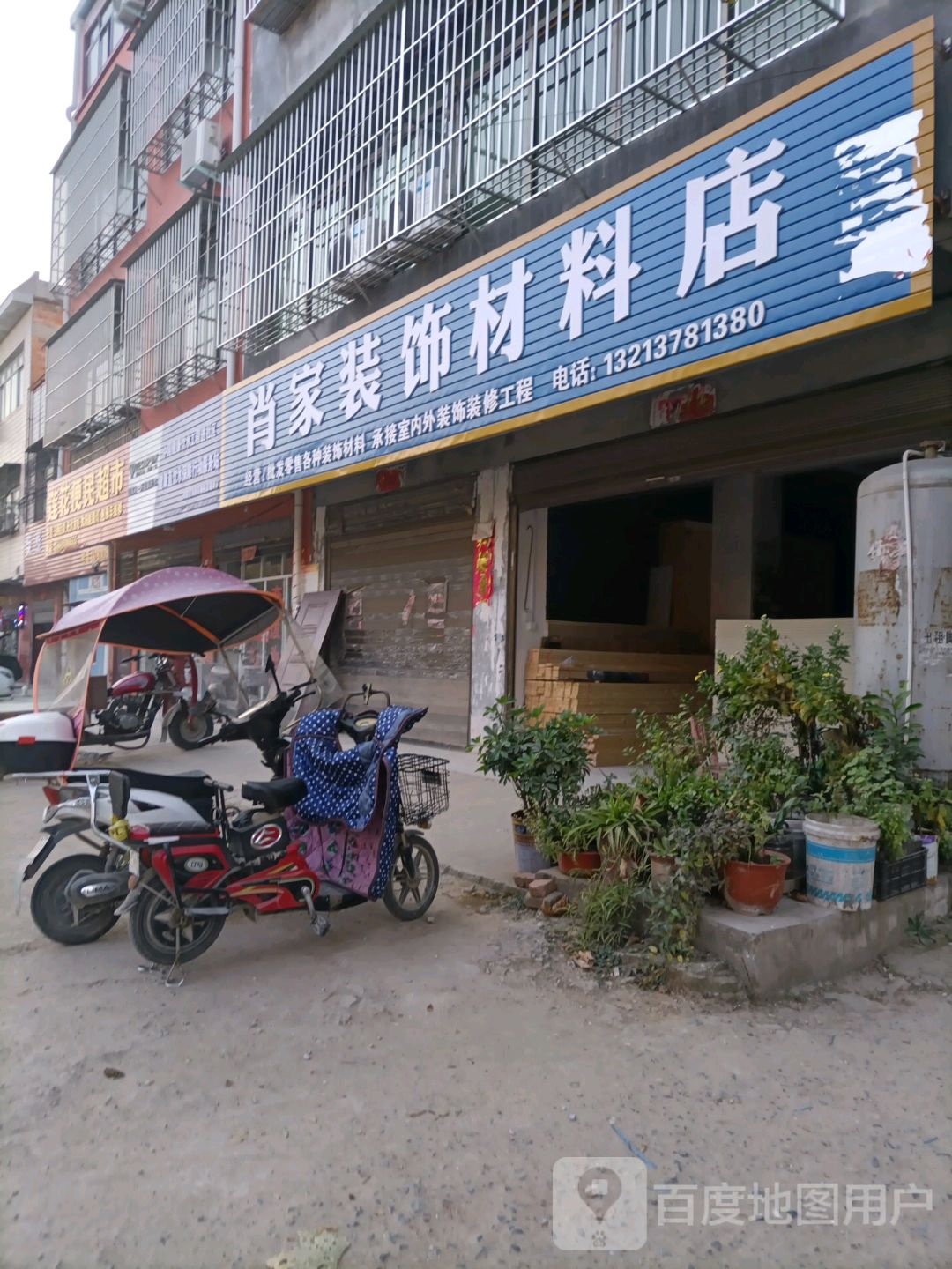 桐柏县肖家装饰材料店