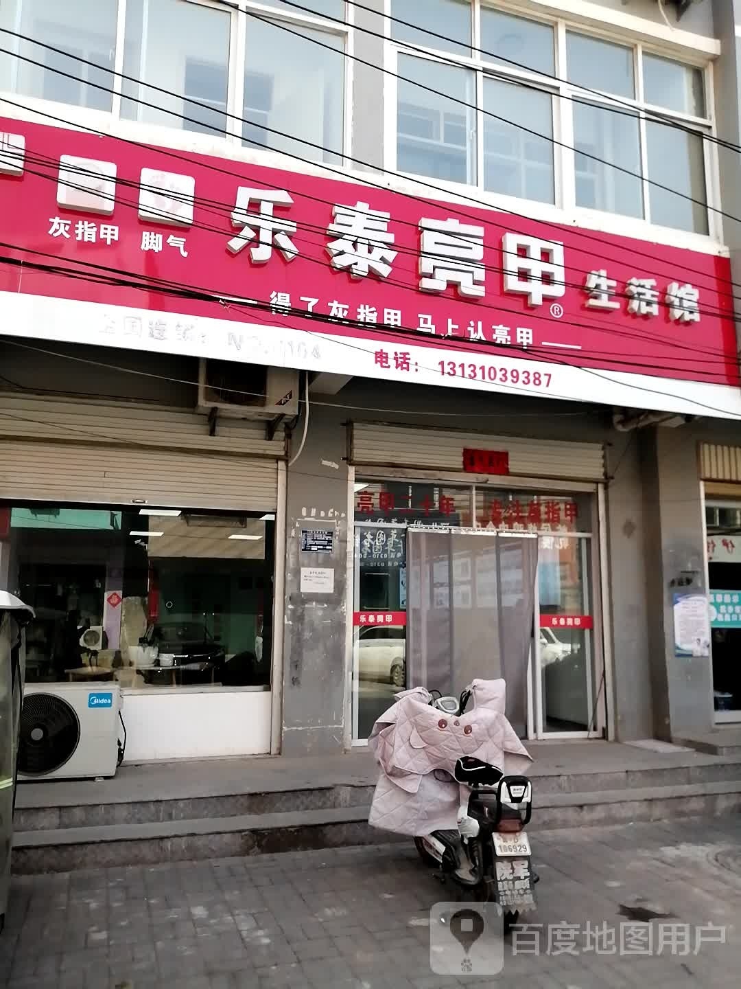 乐泰亮甲厂(通魏路店)