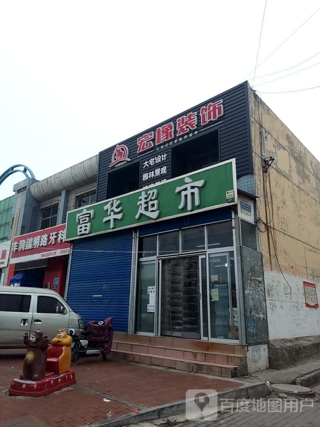 富超市华(端明路店)