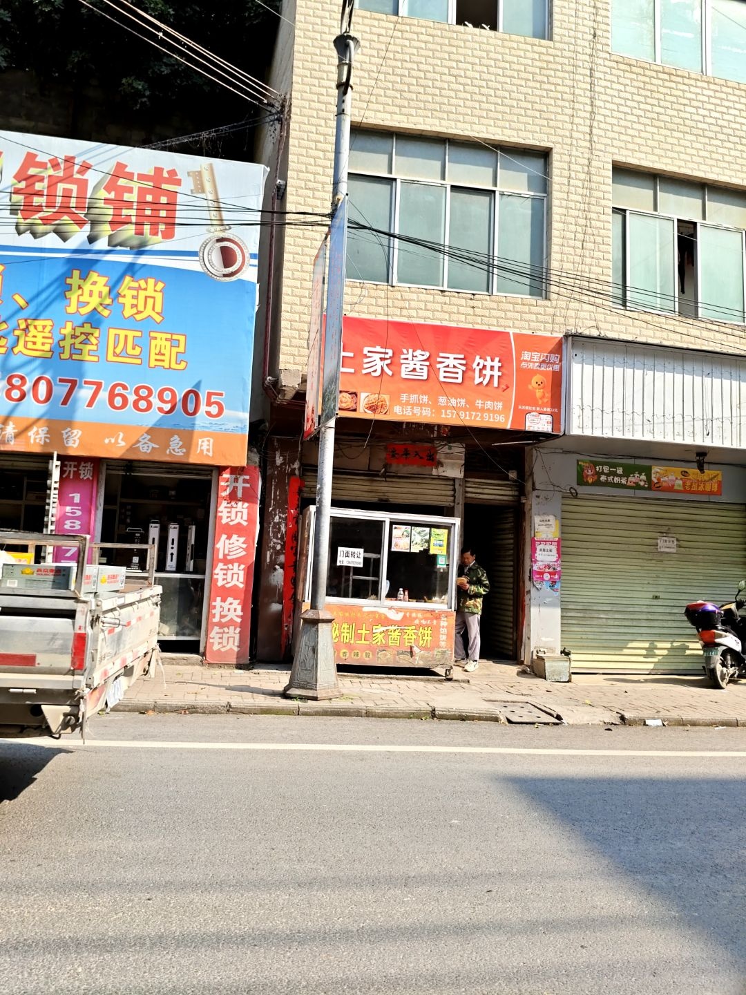 互帮锁铺
