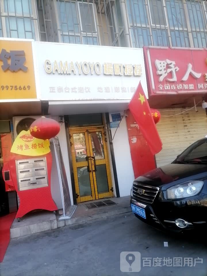 橘町摇摇(幸福北路店)